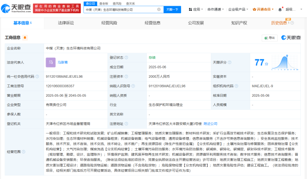 线上开户的证券公司 中国中煤在天津成立生态环境科技公司 注册资本2000万