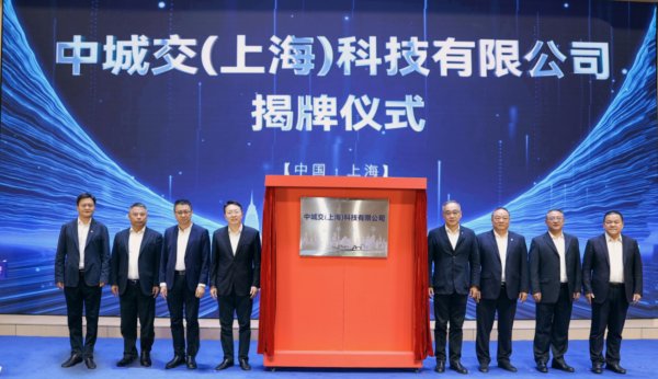 线上股票配资门户网 隧道股份孵化! 上海首家国资背景垂类大模型企业中城交科技正式揭牌